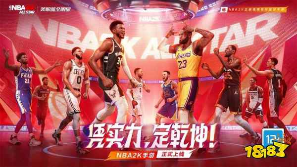美職籃全明星公測最新兌換碼匯總2025 nba2K手游開服可用兌換碼分享