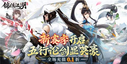 锦绣江湖手游每天上线要做哪些事 平民玩家前中后期阵容推荐