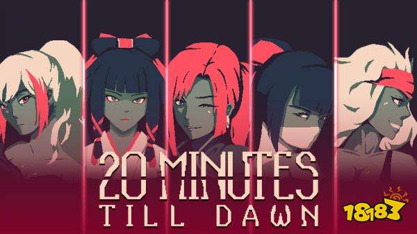 黎明前20分鐘手機版