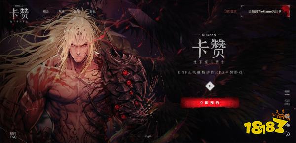 第一狂战士卡赞官网地址 第一狂战士卡赞官网链接分享