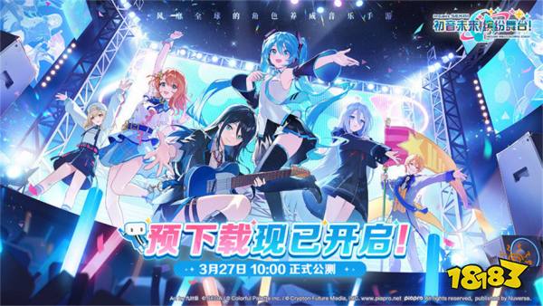 初音未来缤纷舞台下载安装链接 初音未来缤纷舞台官网下载入口