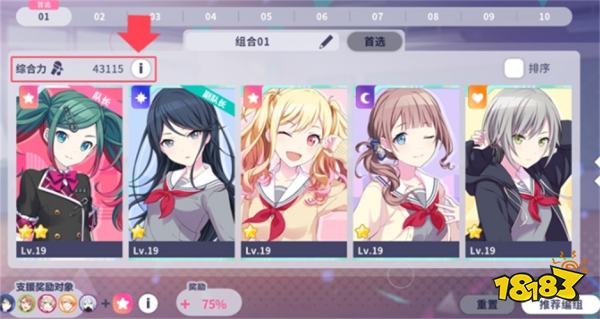 初音未来缤纷舞台综合力提升方法 游戏综合力怎么提升