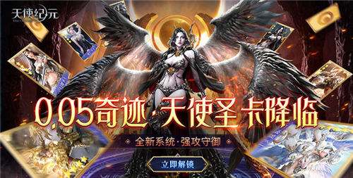 天使纪元0.05折手游职业攻略大全 初始职业哪个最值得选择？