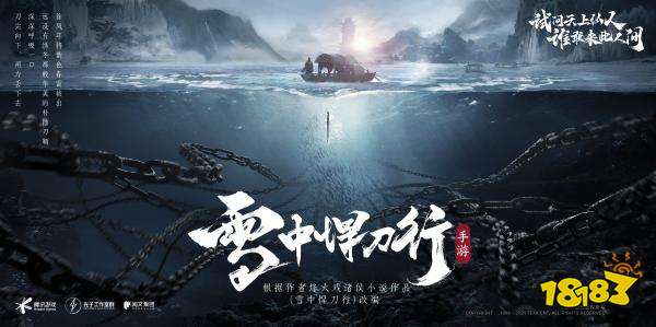 雪中悍刀行手游官方版