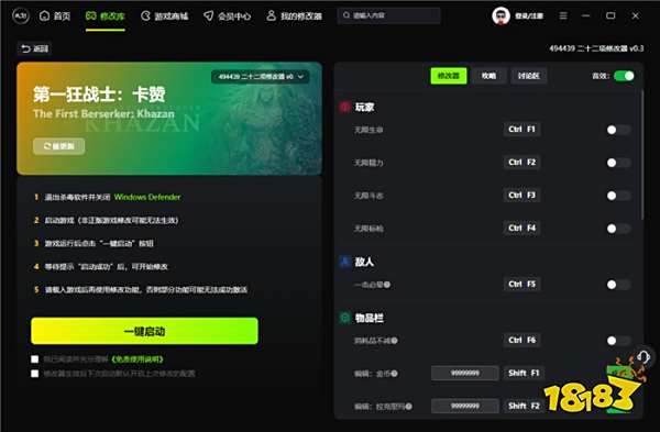 第一狂战士：卡赞二十二项修改器 第一狂战士：卡赞风灵月影修改器v0.3