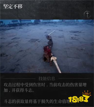 第一狂戰(zhàn)士卡贊巨劍剛毅技能一覽 第一狂戰(zhàn)士卡贊巨劍剛毅效果