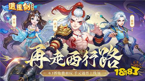 逍遙劍0.1折免費版