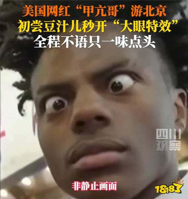 甲亢哥爱上北京豆汁直呼好喝？网友：没有感情，全是演技！