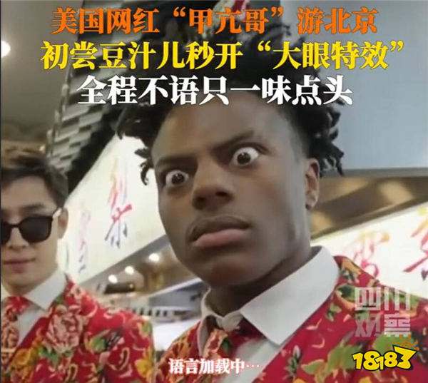 甲亢哥爱上北京豆汁直呼好喝？网友：没有感情，全是演技！