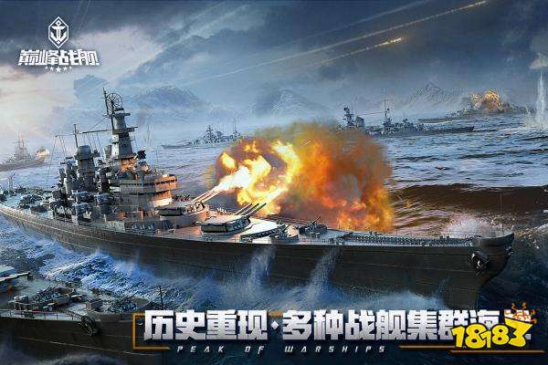 巔峰戰艦安卓客戶端