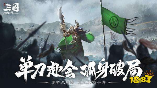 三国：问鼎山河最新版