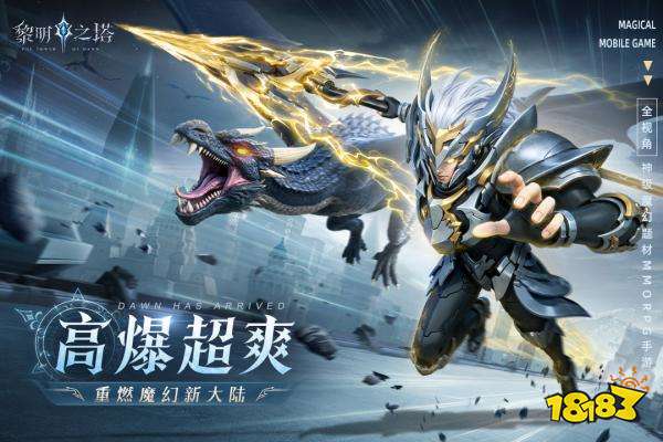黎明之塔公测版