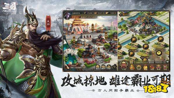 三国：问鼎山河手游