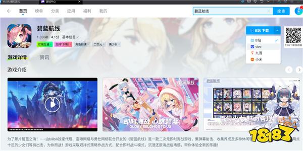 碧蓝航线怎么在电脑上玩 碧蓝航线PC电脑版游玩攻略