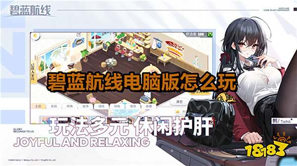 碧蓝航线怎么在电脑上玩 碧蓝航线PC电脑版游玩攻略