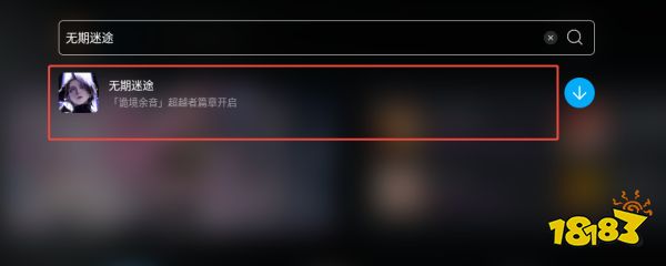 无期迷途电脑版怎么玩 无期迷途电脑版游玩教程