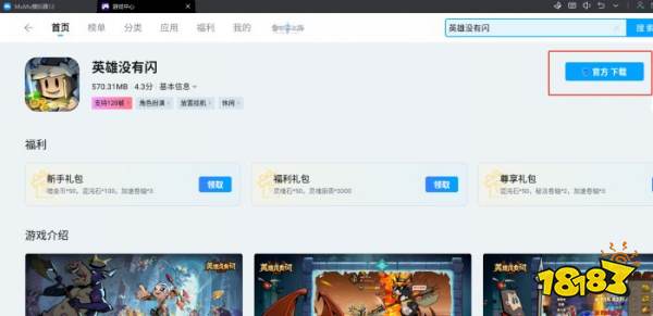 英雄没有闪电脑版怎么玩 英雄没有闪电脑版游玩教程