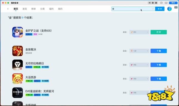 Mac安卓模拟器有哪些 苹果电脑手游模拟器推荐