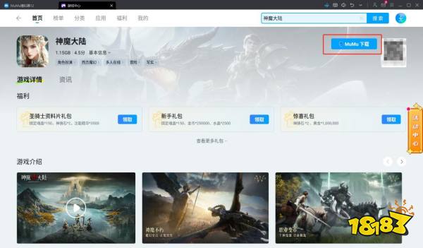 神魔大陆电脑版怎么玩 神魔大陆电脑版游玩教程