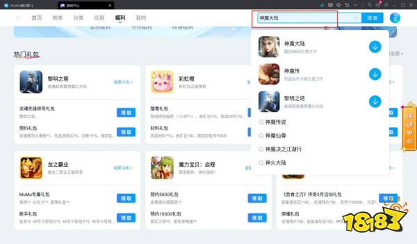 神魔大陆电脑版怎么玩 神魔大陆电脑版游玩教程