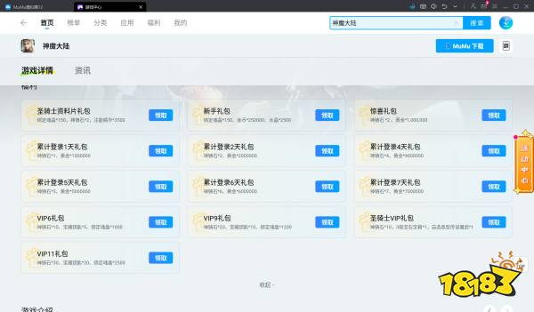 神魔大陆电脑版怎么玩 神魔大陆电脑版游玩教程