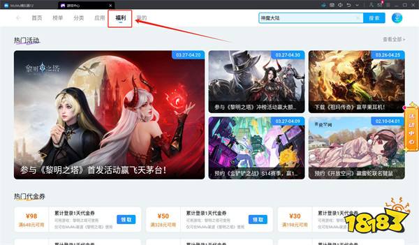 神魔大陆电脑版怎么玩 神魔大陆电脑版游玩教程