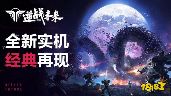 逆战：未来最新版下载