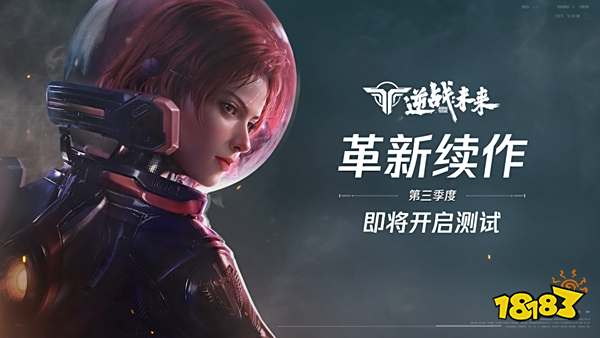 逆戰未來官方版下載