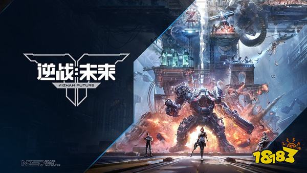 逆戰未來下載安裝手機版
