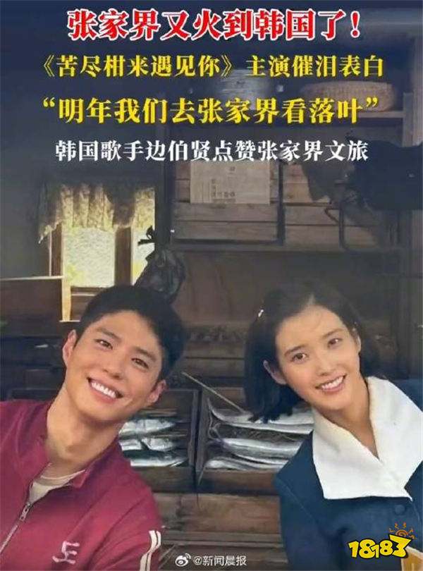 中国张家界成为韩国人心目中的圣山？IU新剧催泪告白:去张家界看落叶！