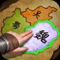 三国群英传鸿鹄霸业最新版