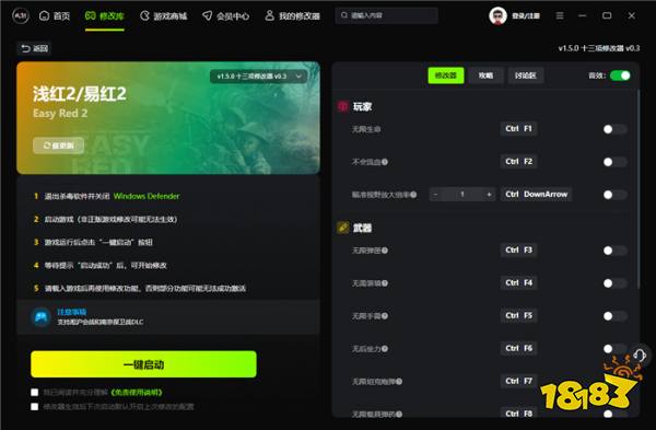 浅红2/易红2十三项修改器 浅红2/易红2风灵月影修改器v0.3