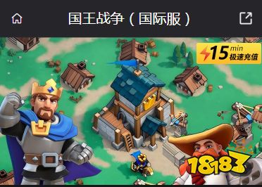 國王戰(zhàn)爭國際服怎么充值 國際服充值技巧分享