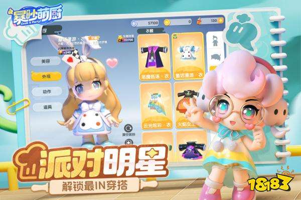 暴吵萌厨测试服