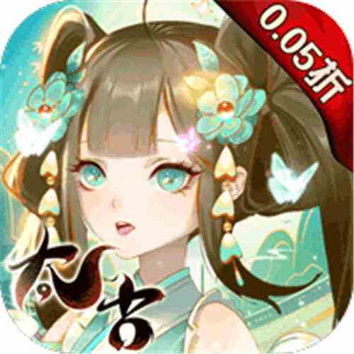 太古妖皇诀0.05折100倍高爆版手游