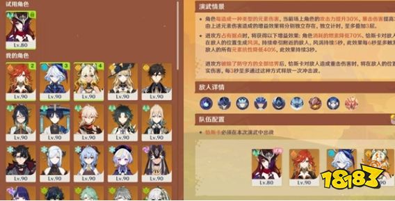 原神榮花競捷之爭榮花演武第五關陣容打法 榮花演武第5關流程攻略