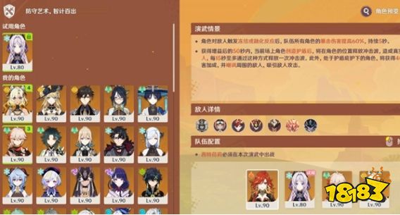原神榮花競捷之爭榮花演武第六關陣容打法 榮花演武第6關流程攻略