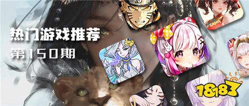 巴兔平臺熱游推薦排行榜第一百五十期