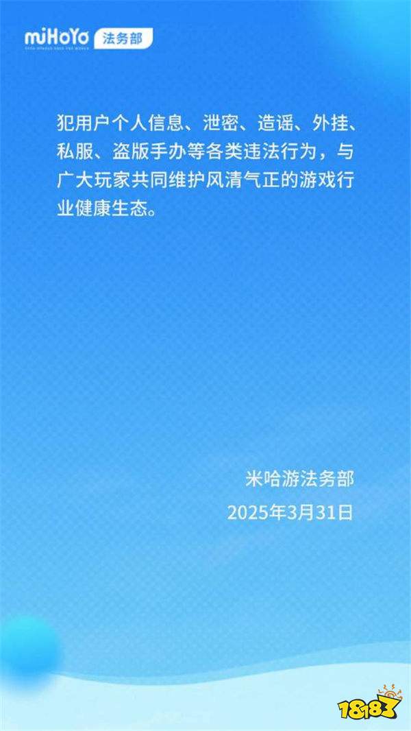 米哈游法務部入駐B站引熱議！網友：這波是仙家軍從賊軍變成正規軍了！
