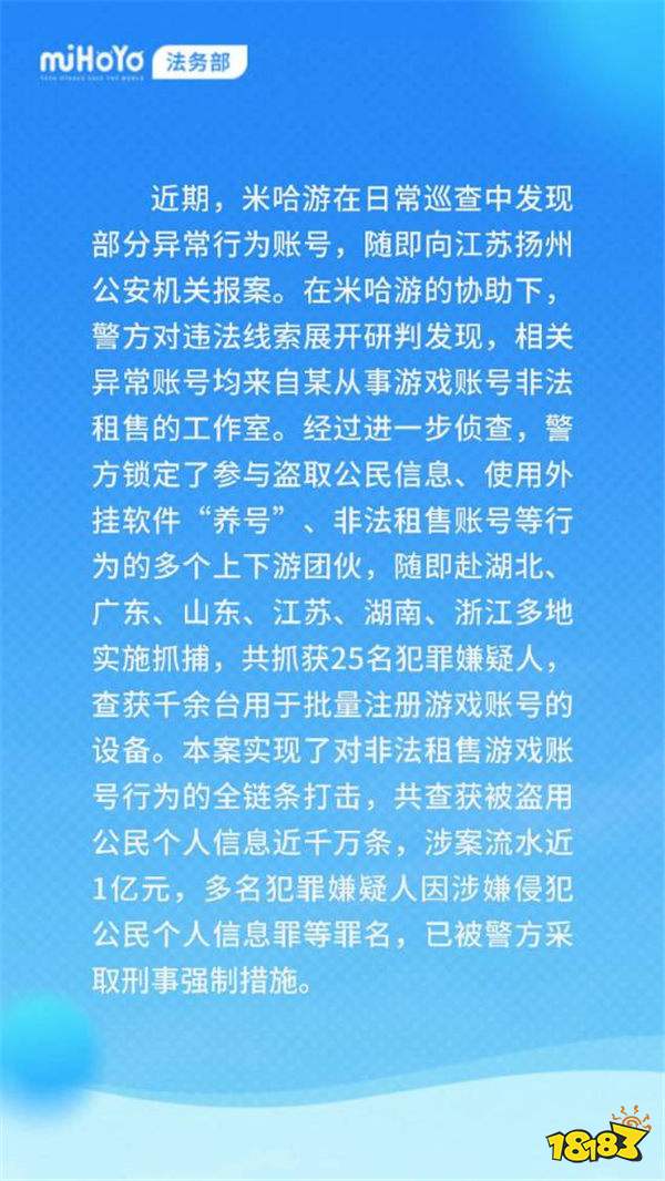 米哈游法務部入駐B站引熱議！網友：這波是仙家軍從賊軍變成正規軍了！