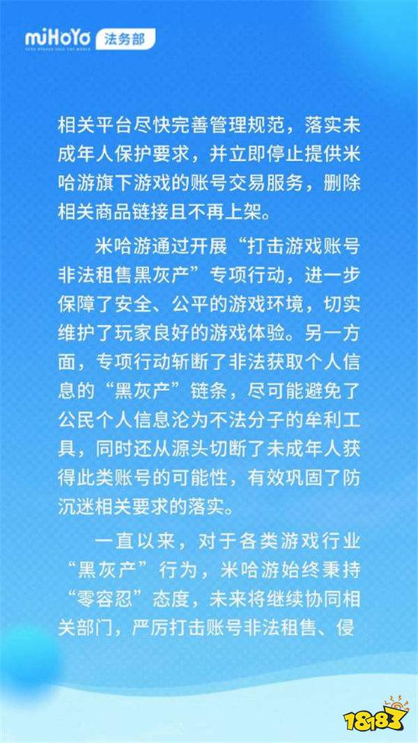 米哈游法務部入駐B站引熱議！網友：這波是仙家軍從賊軍變成正規軍了！