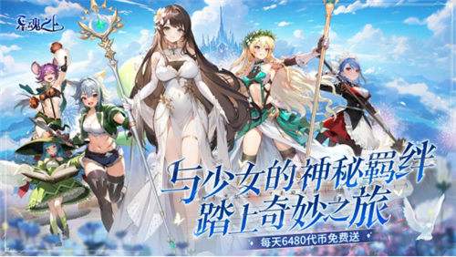 星魂之上手游新手開荒攻略 星魂之上怎么快速提升戰(zhàn)力