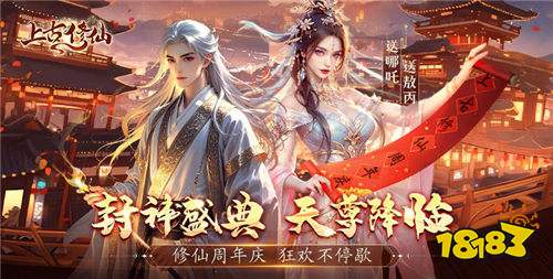 千萬仙玉資源免費送的變態仙俠手游 2025修仙不花錢的bt仙俠手游推薦