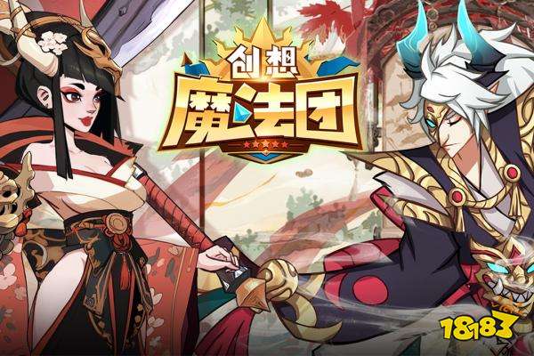 創想魔法團最新版