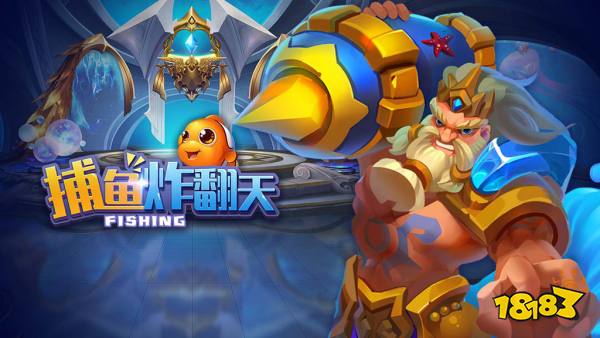 捕魚炸翻天2025最新版下載