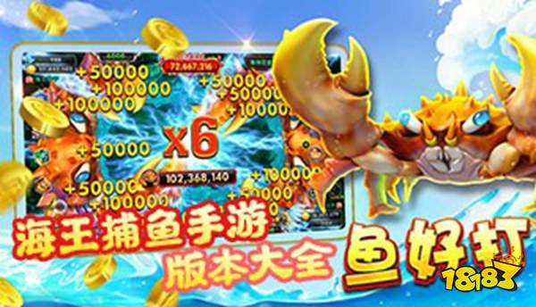 海王捕魚2025安卓最新版