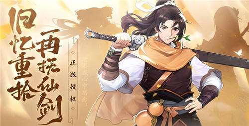仙劍奇?zhèn)b傳五如何提升角色等級(jí) 仙劍奇?zhèn)b傳五如何獲取強(qiáng)力裝備