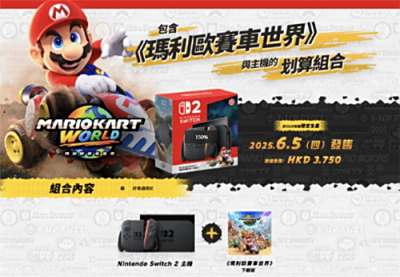 NS2港版3234元!《马力欧赛车 世界》港版定价468元!