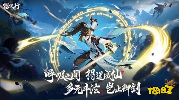 踏風行手游公測版