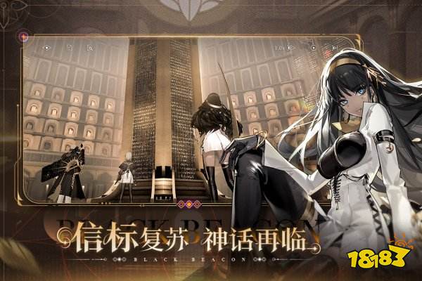 黑色信标国际服